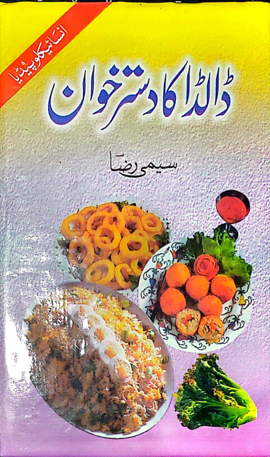 Dalda Ka Dastarkhwan