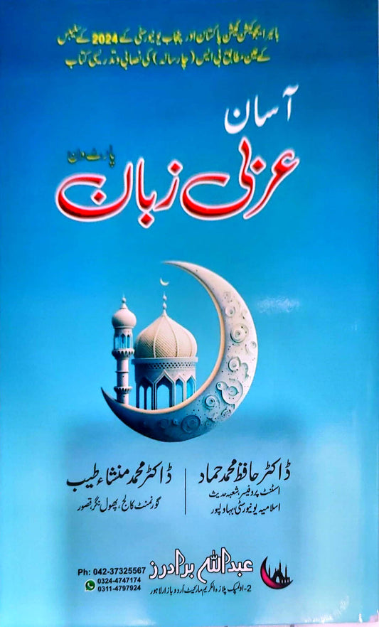 Asaan Arbi Language Part-1