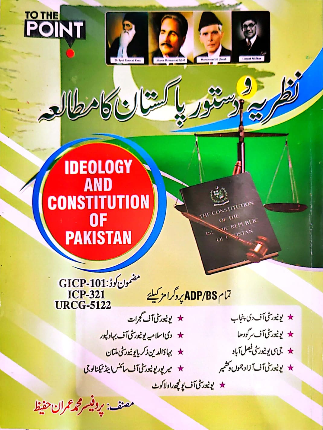 نظریہ ودستورپاکستان کا مطالعہ