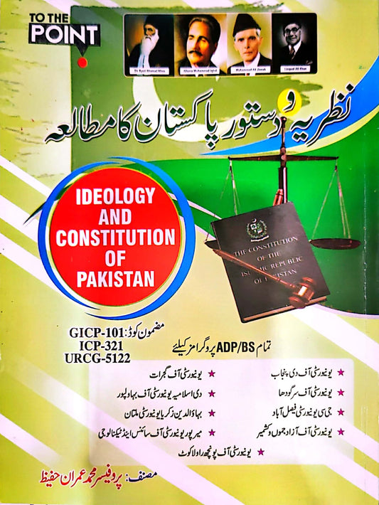 نظریہ ودستورپاکستان کا مطالعہ