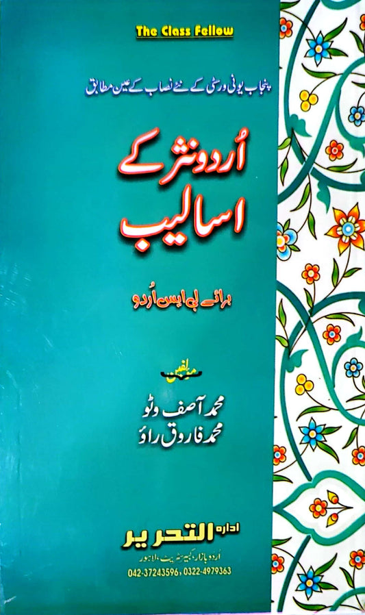 اردونثرکےاسالیب Al Tahreer