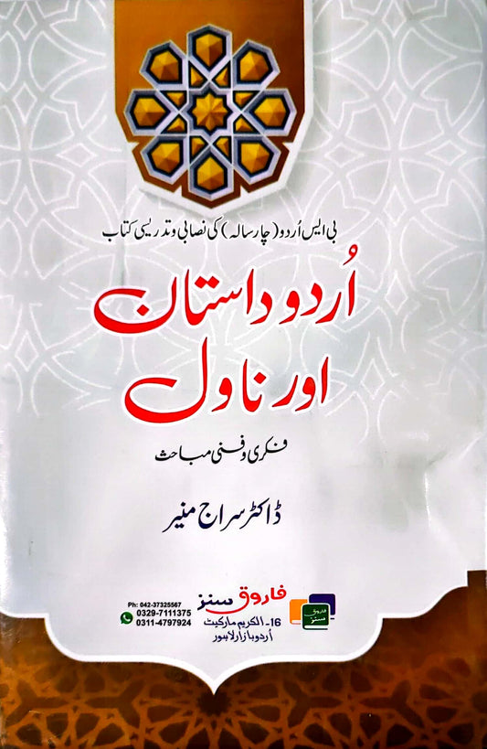 فاروق سنز اردوداستان اورناول