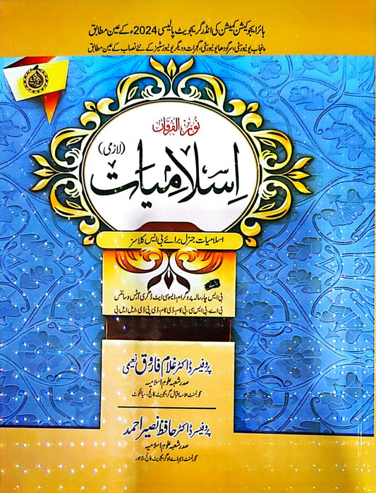 Allied center نورالفرقان(اسلامیات)لازمی