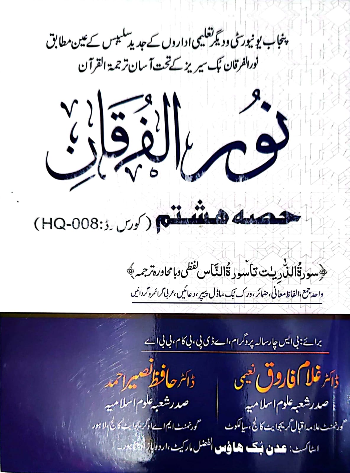 عدن  نورالفرقان