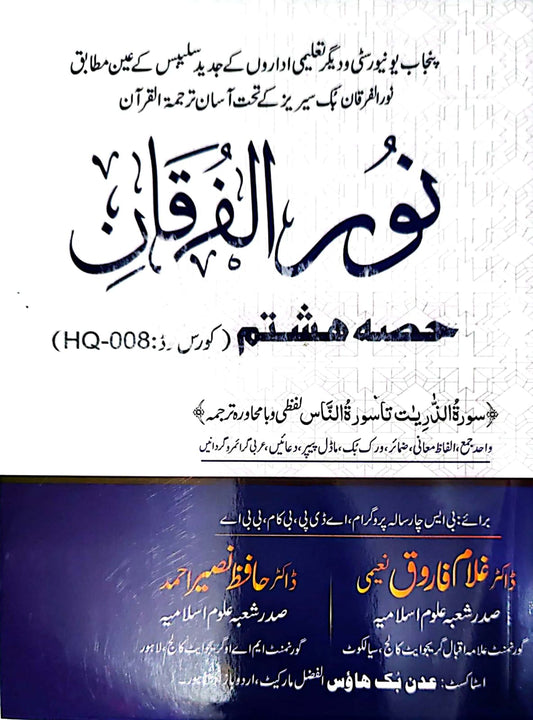 عدن  نورالفرقان