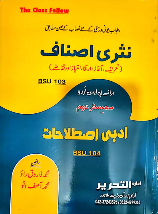 ادارہ التحریر نثری اصناف