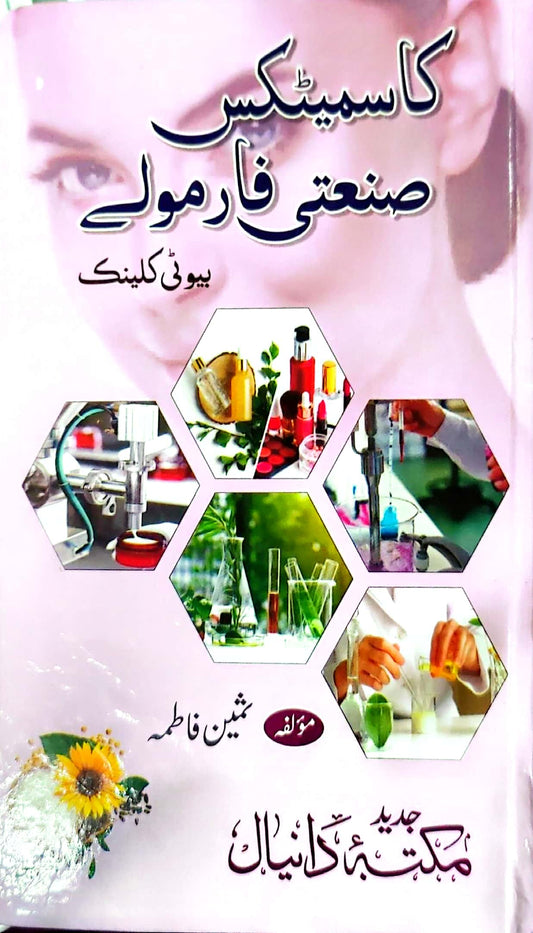 Cosmetics Sanati Formulay Beauty Clinic