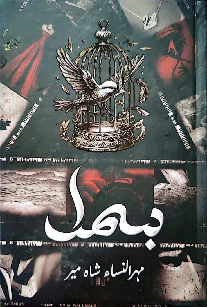 Bismil Novel Vol 1 – Ilmi Book House