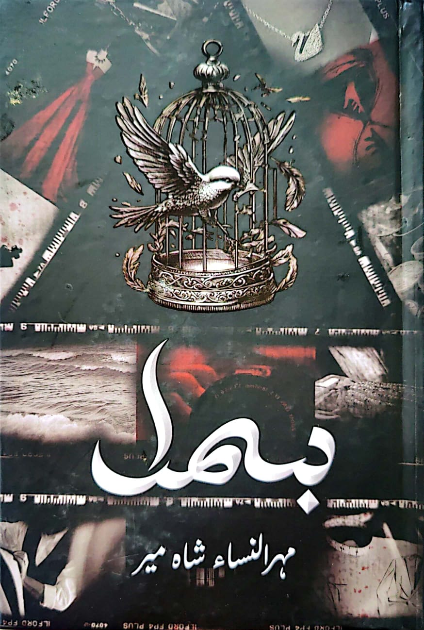 Bismil Novel Vol 2