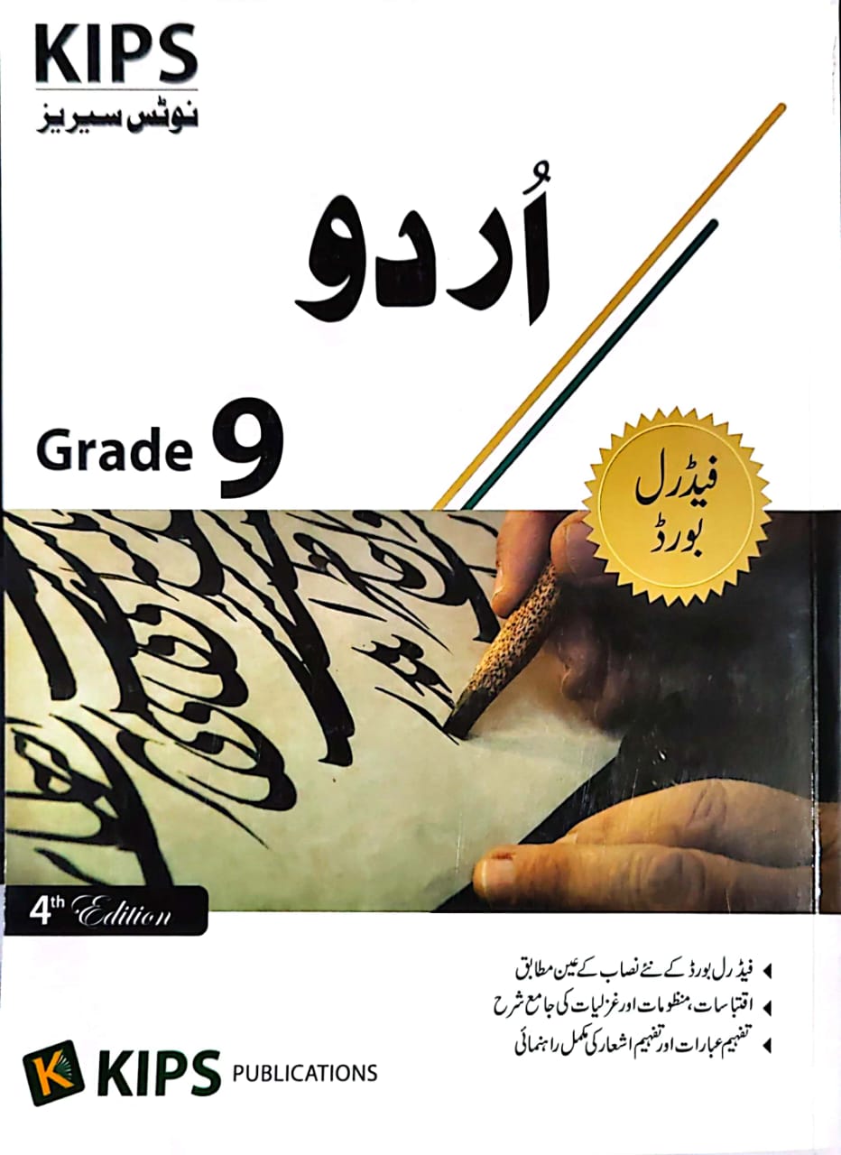 Kips Urdu Federal Board 9