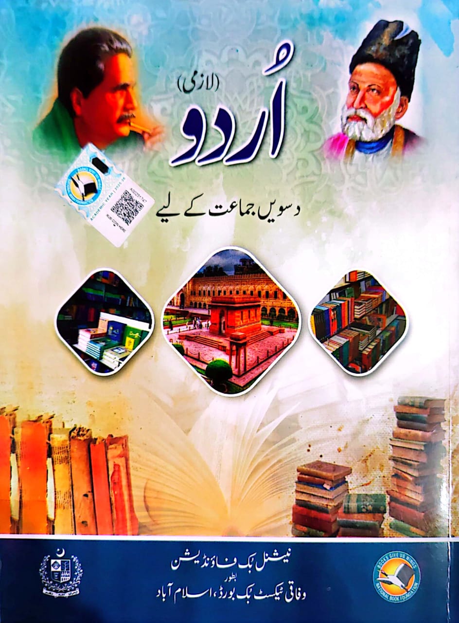 Textbook Of Urdu Federal Board 10