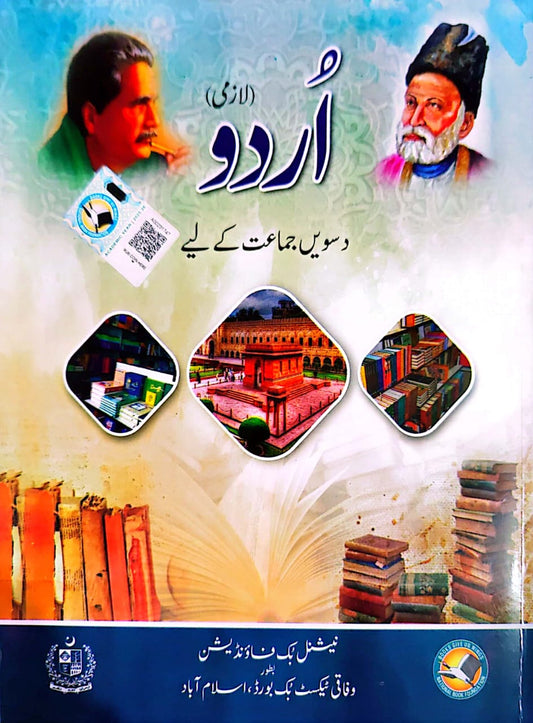 Textbook Of Urdu Federal Board 10