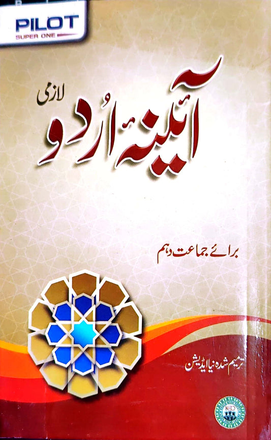 Aina Urdu Lazmi