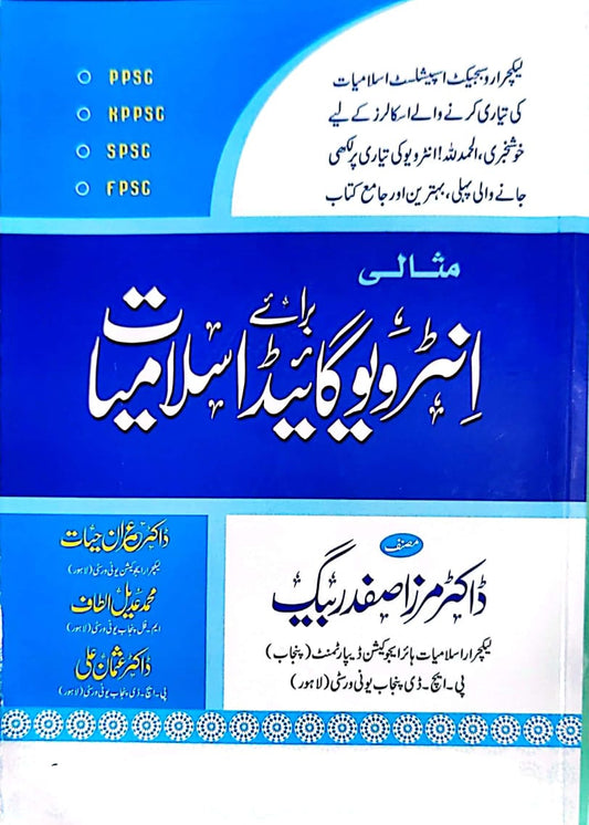 Misali Interview Guide For Islamiyat