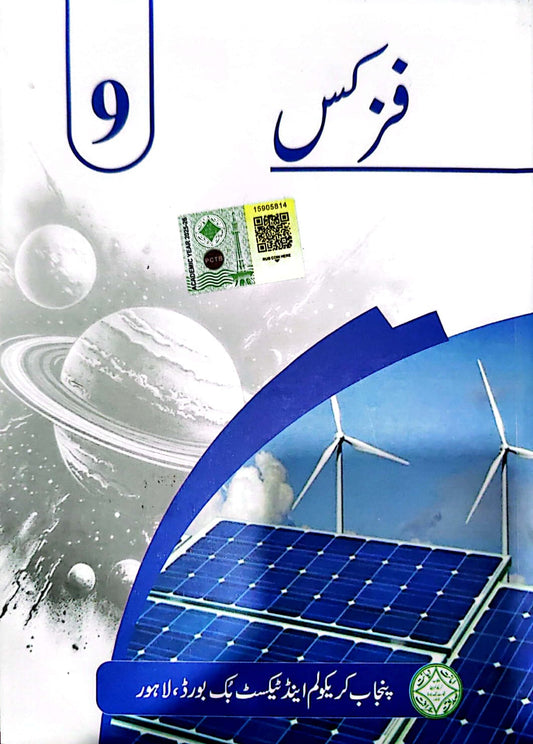 Textbook Of Physics 9 In Urdu