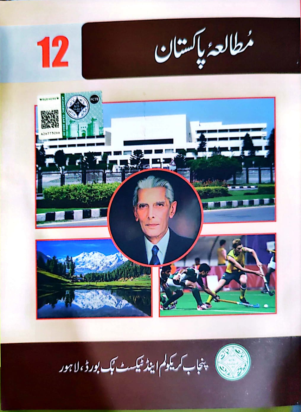 A Text Book Of Pakistan Studies In Urdu For Class 12th