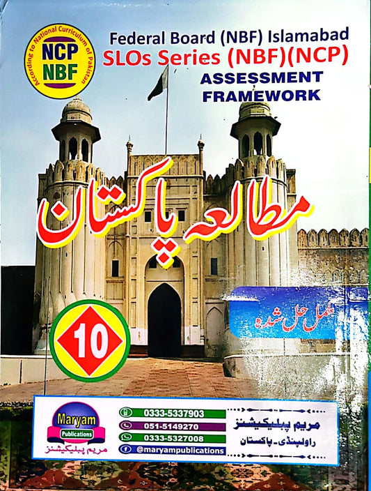 Pakistan Studies Notes 10