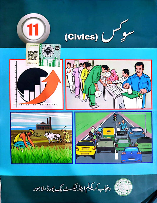 Textbook Of Civics 11th Class