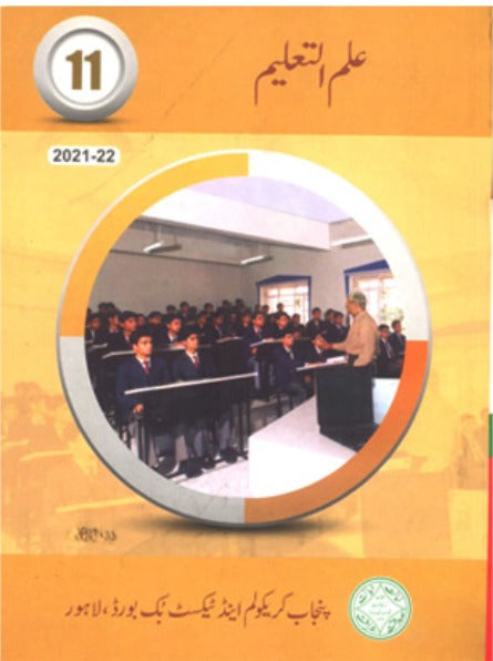 Textbook Of Ilm U Taleem 11