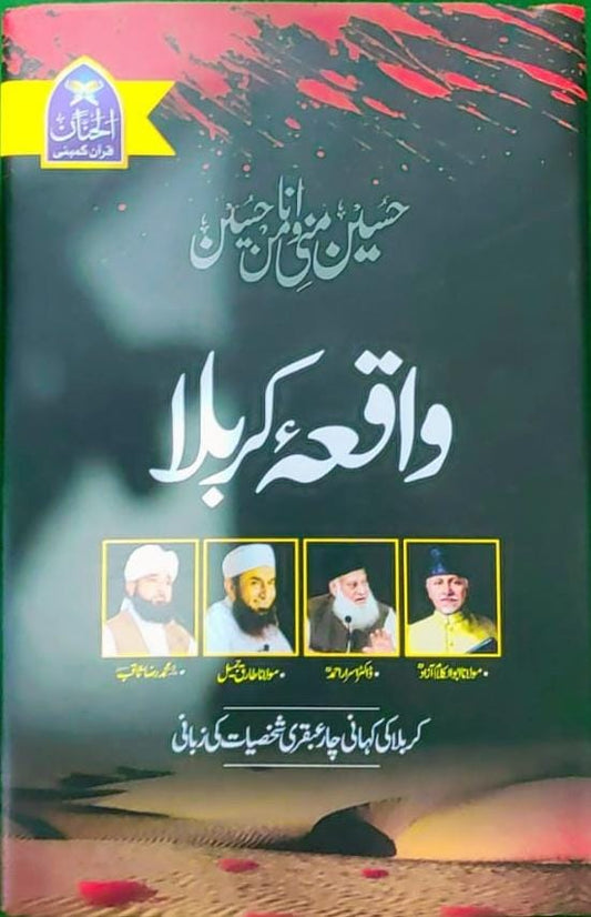 Waqia Karbla