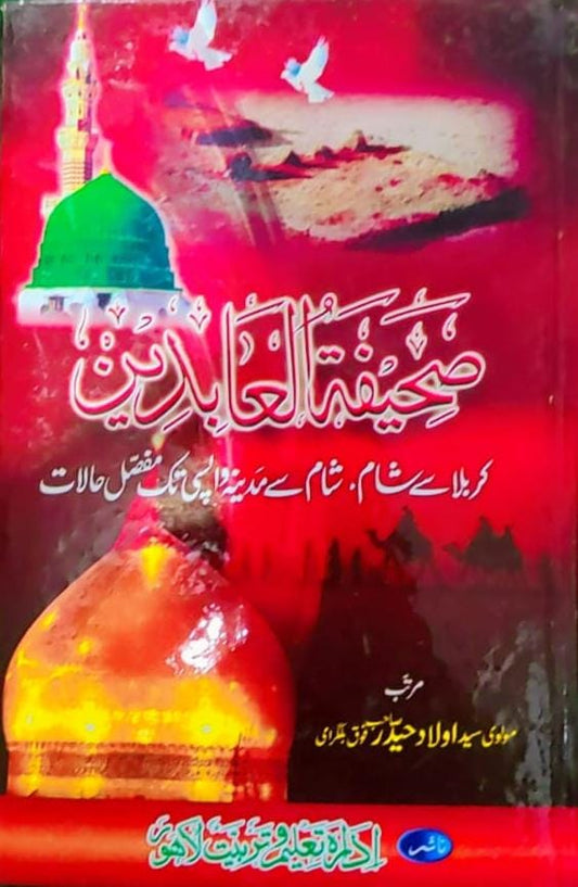 Shayfata ul Abadin