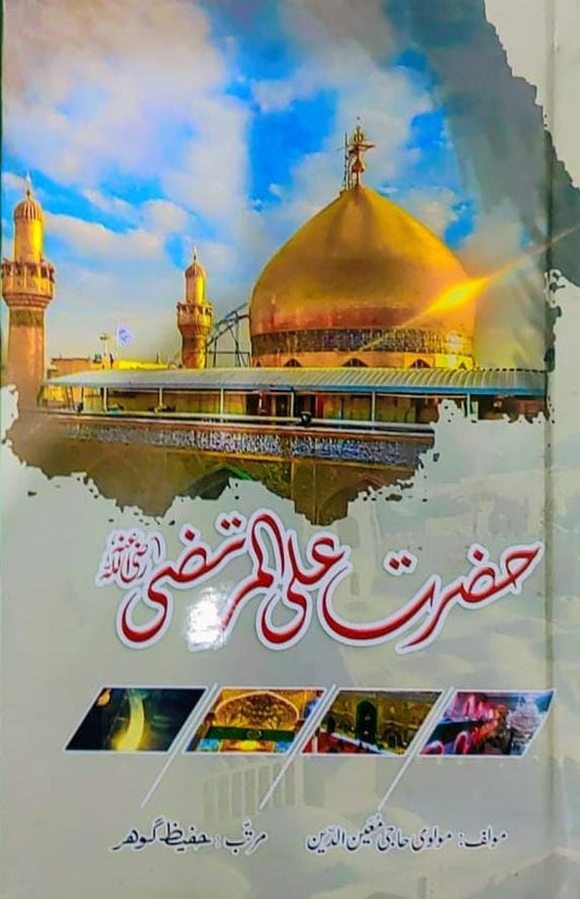Hazrat Ali Al Murtaza