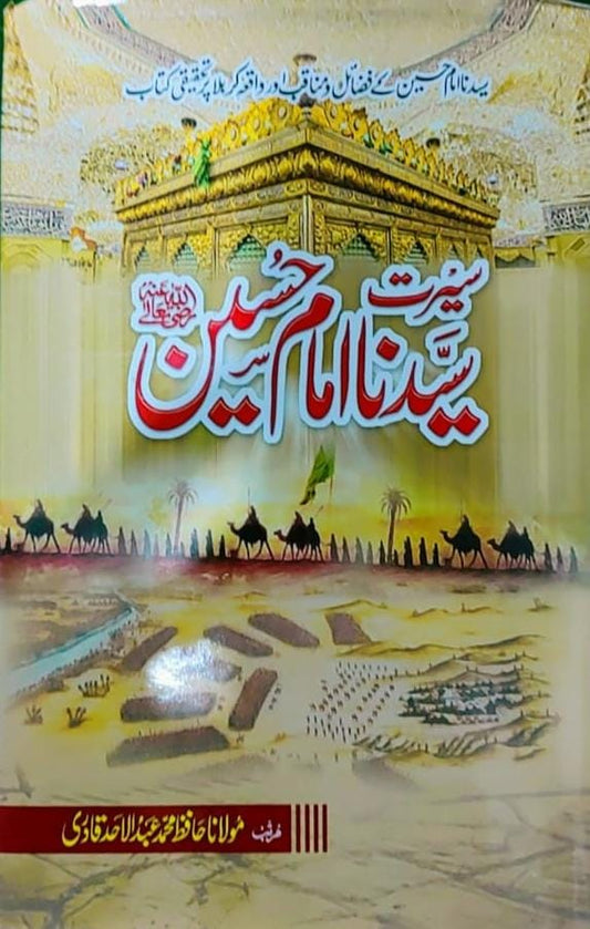Seerat Syedna Imam Hussain ( R.A )