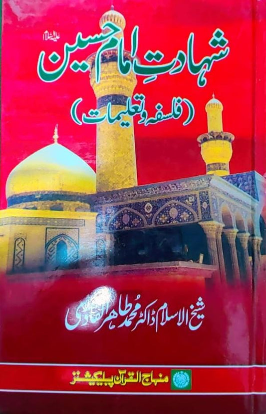 Shahadat e Imam Hussain