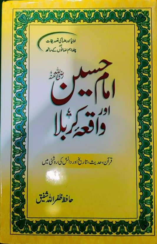 Imam Hussain ( R.A) Or Waqia Karbla