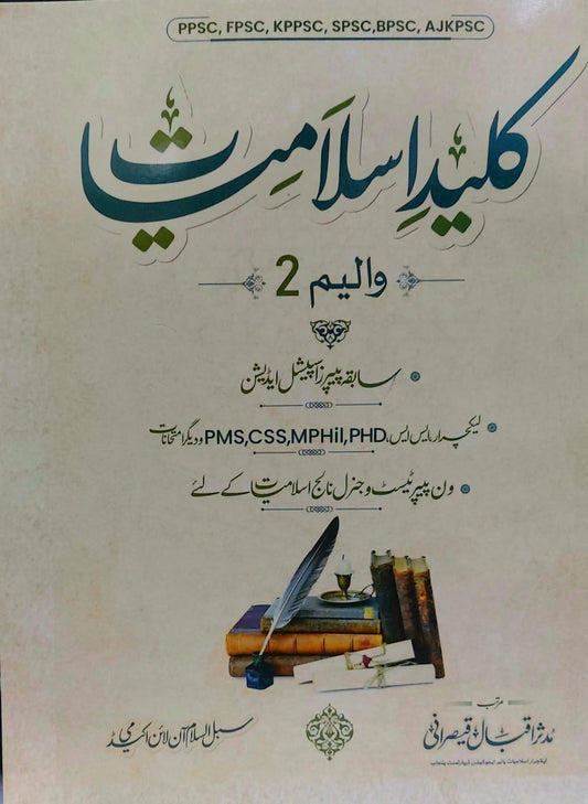 Kaleed E Islamiyat Volume 2