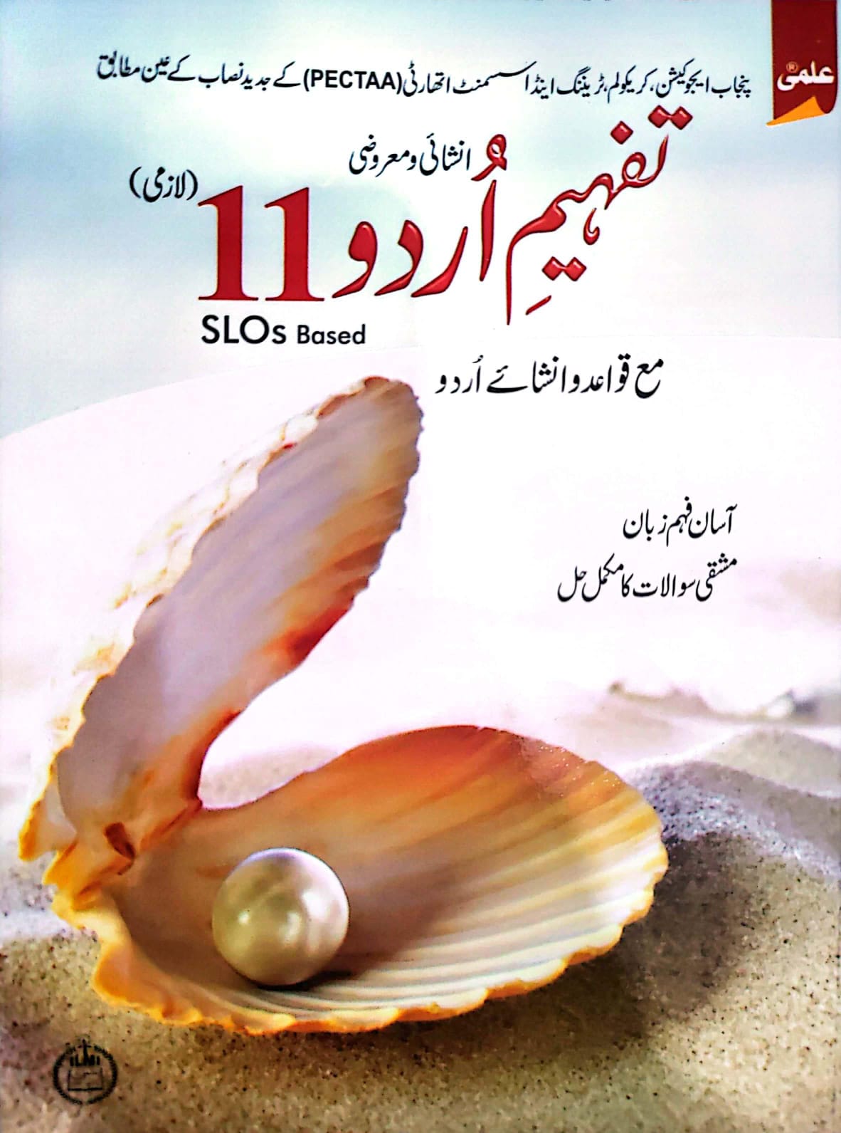 Ilmi Tafheem Urdu 11 Sloss Based