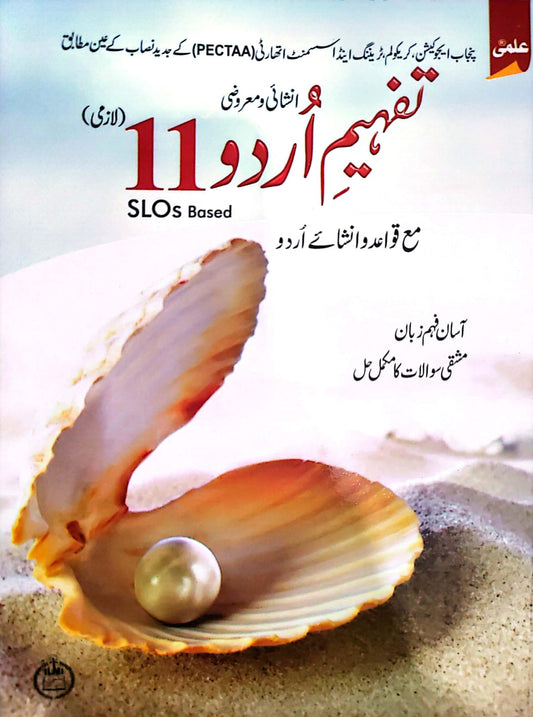 Ilmi Tafheem Urdu 11 Sloss Based