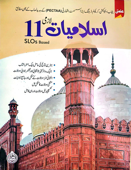 Ilmi Islamiyat Lazmi  11 Slos Based