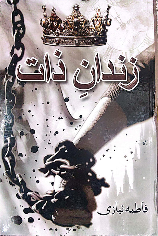 Zandan E Zat