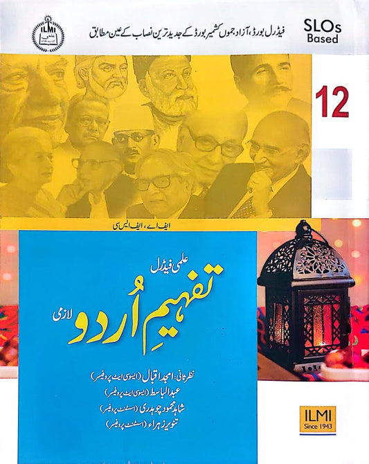 Ilmi Federal Tefhim e Urdu علمی فیڈرل تفہیم اردو