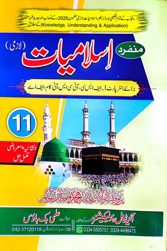Munfrid islamiyat lazmi 11