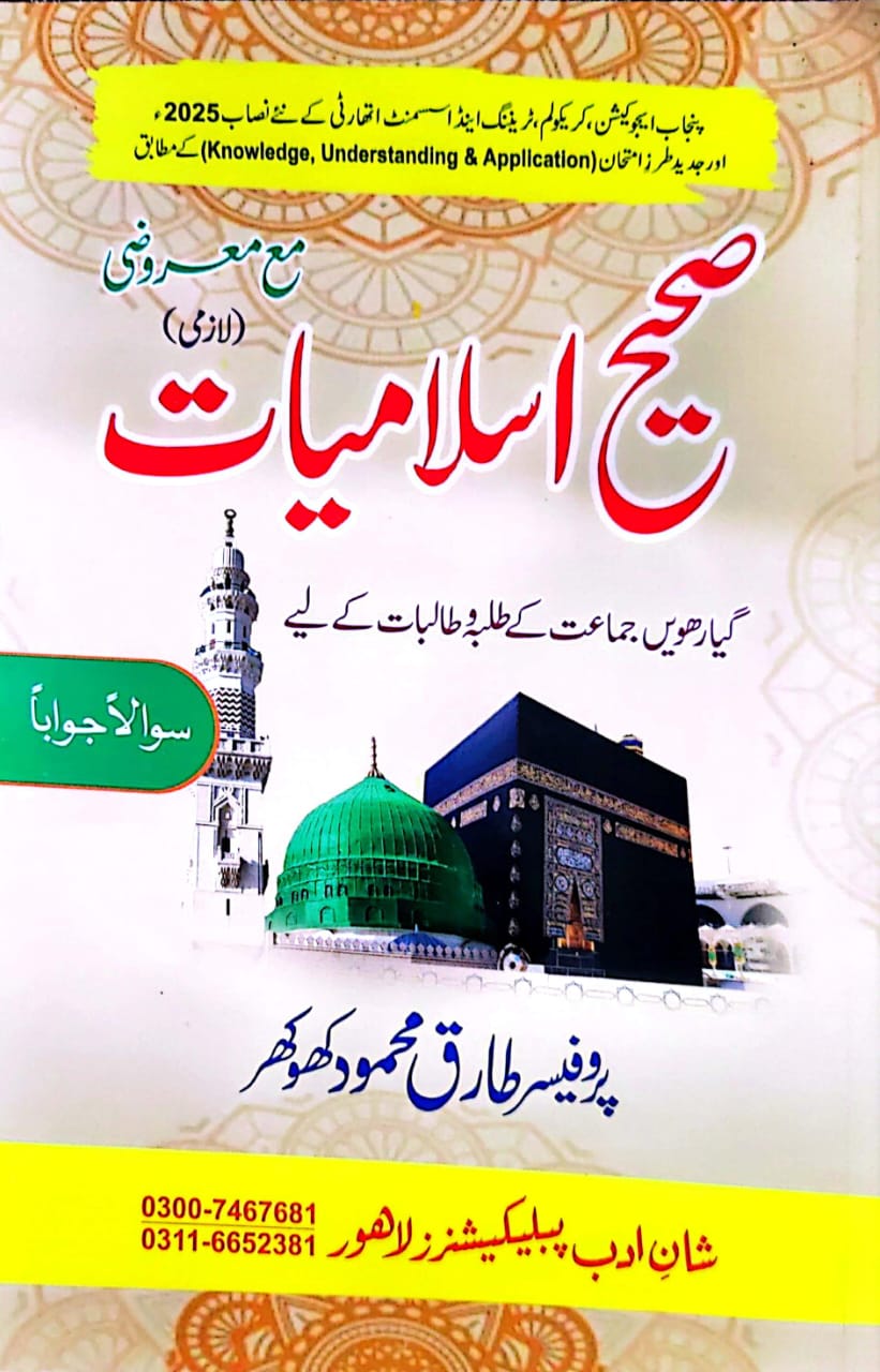 Sahahi Islamiat Lazmi 11