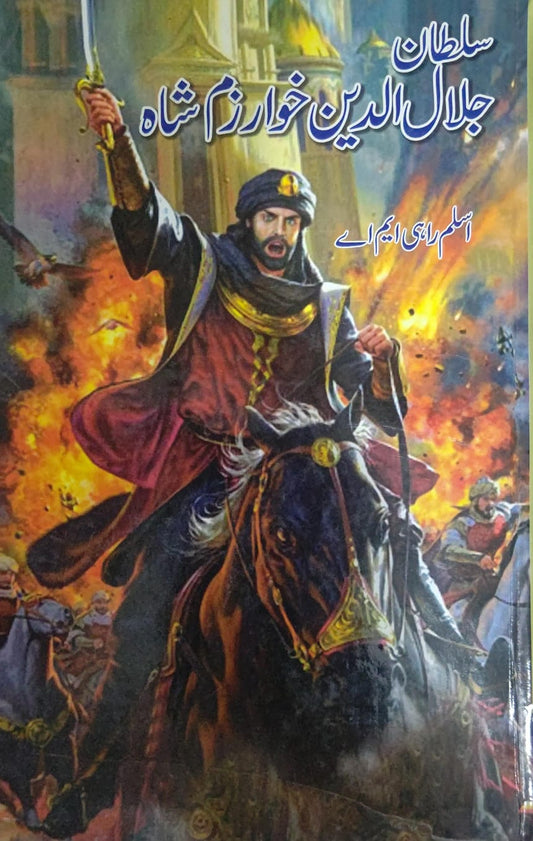 Sultan Jalal-ud-Din Khwarazm Shah