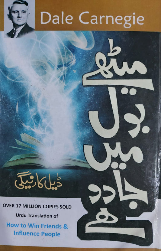 Meethay Bol Main Jadoo Hai