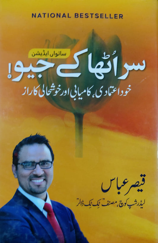 Sar Utha Kay Jiyo (Khudaitmadi, Kamyabi Aur Khushhali Ka Raz)