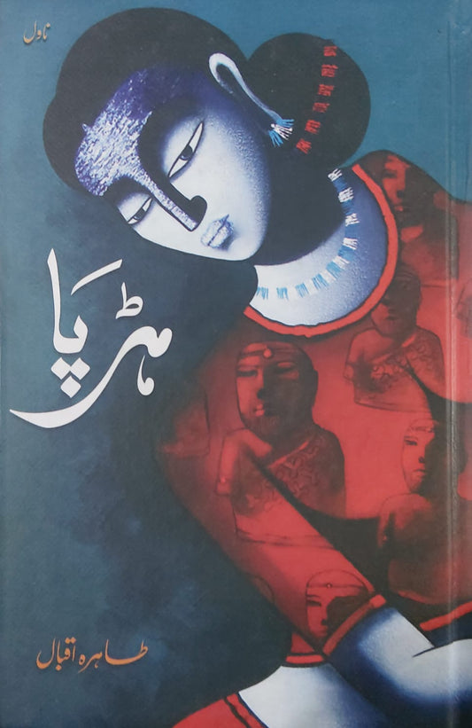 Harappa