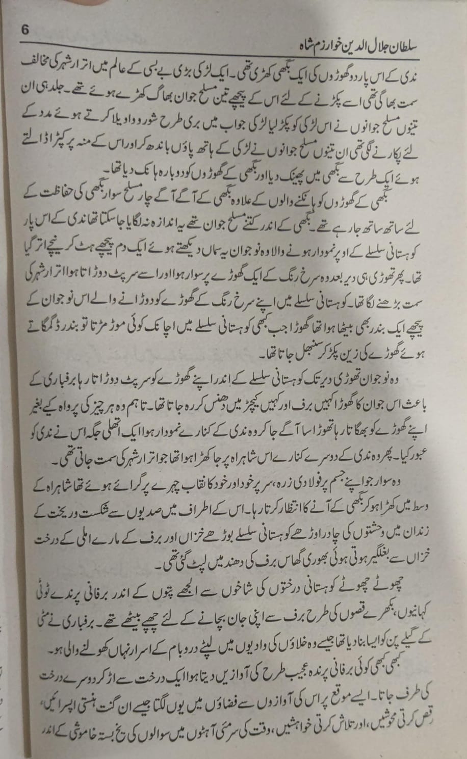 Sultan Jalal-ud-Din Khwarazm Shah