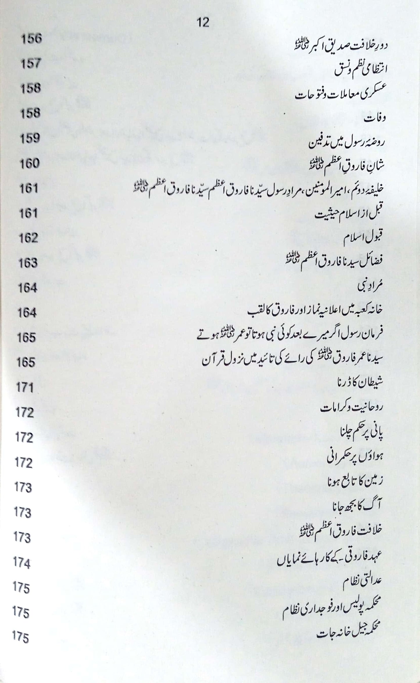 Sahaba (رضي الله عنهم) – Meyar-e-Haq