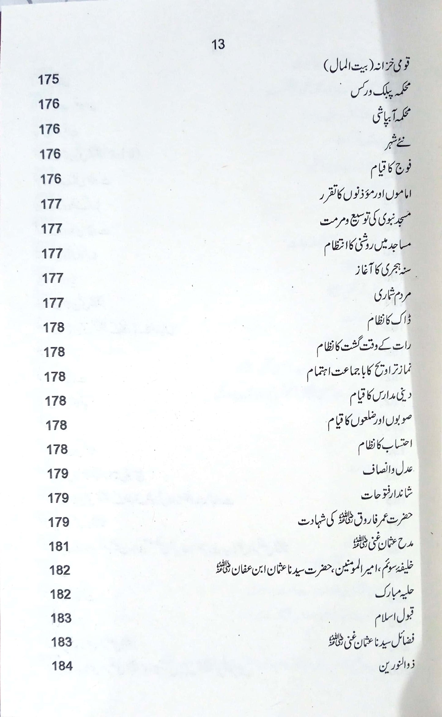 Sahaba (رضي الله عنهم) – Meyar-e-Haq