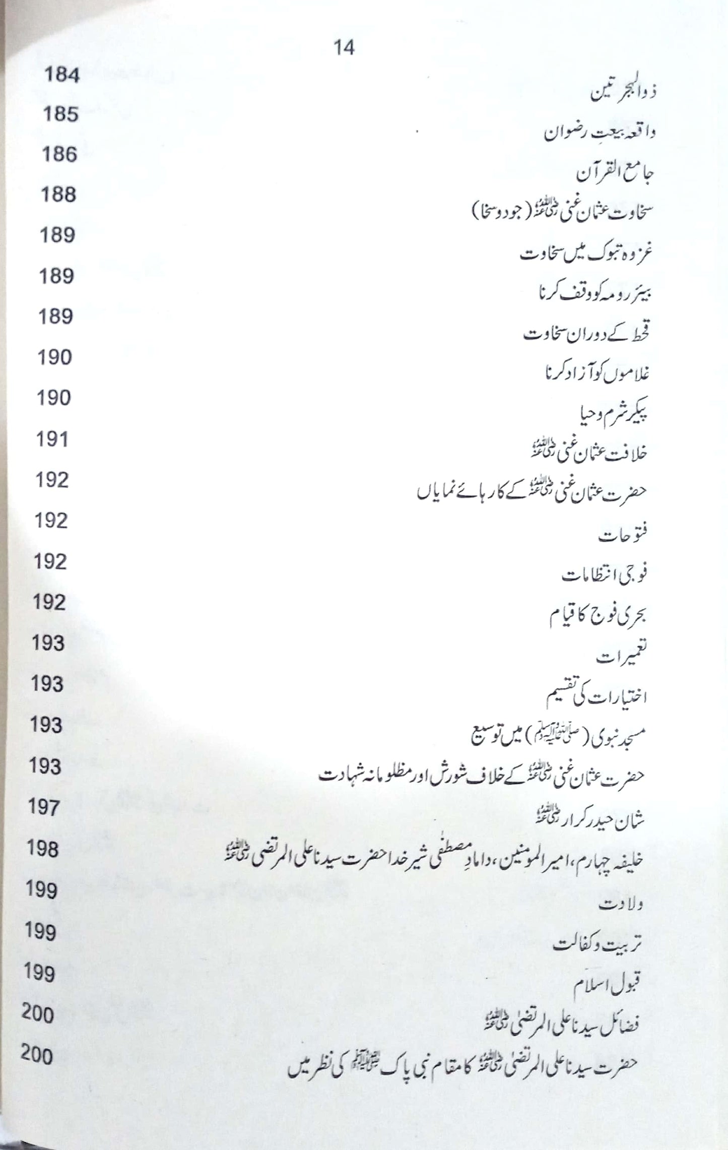 Sahaba (رضي الله عنهم) – Meyar-e-Haq