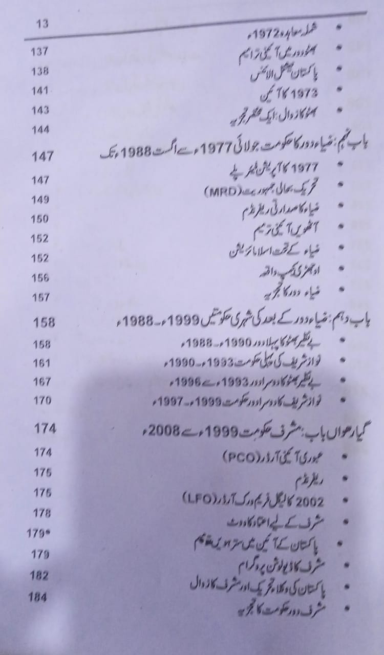 Pakistan Studies مطالعہ پاکستان