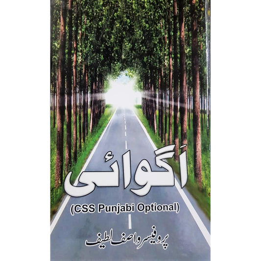 Agwayi CSS Punjabi Optional