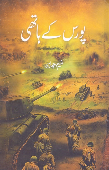 Porus Ke Haathi- پورس کے ہاتھی