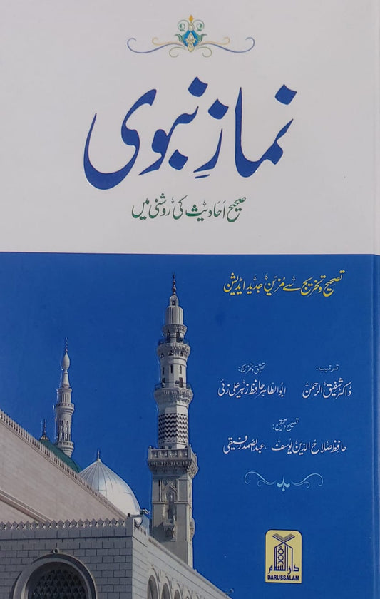 Namaz E Nabvi