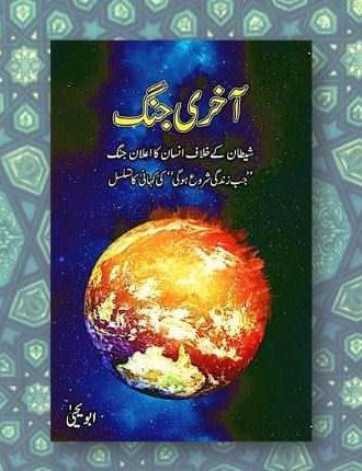 Akhri Jang